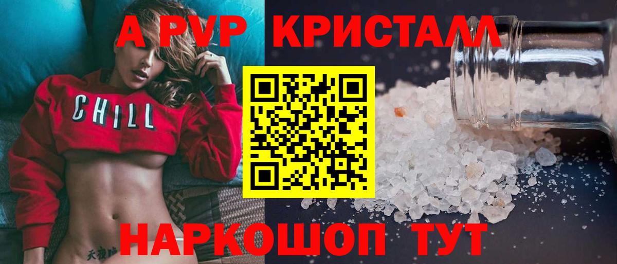 Крымск  А ПВП Соль  Вход с VPN  A-PVP  APVP крисы CK 