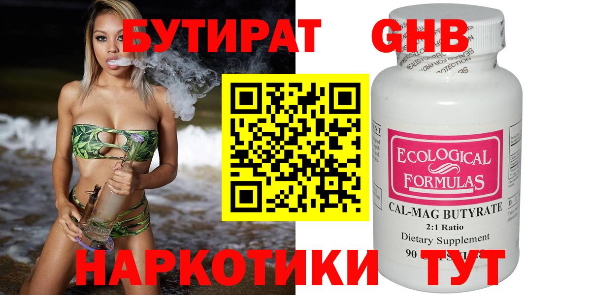 Крымск  БУТИРАТ BDO  БУТИРАТ  Вход с VPN 