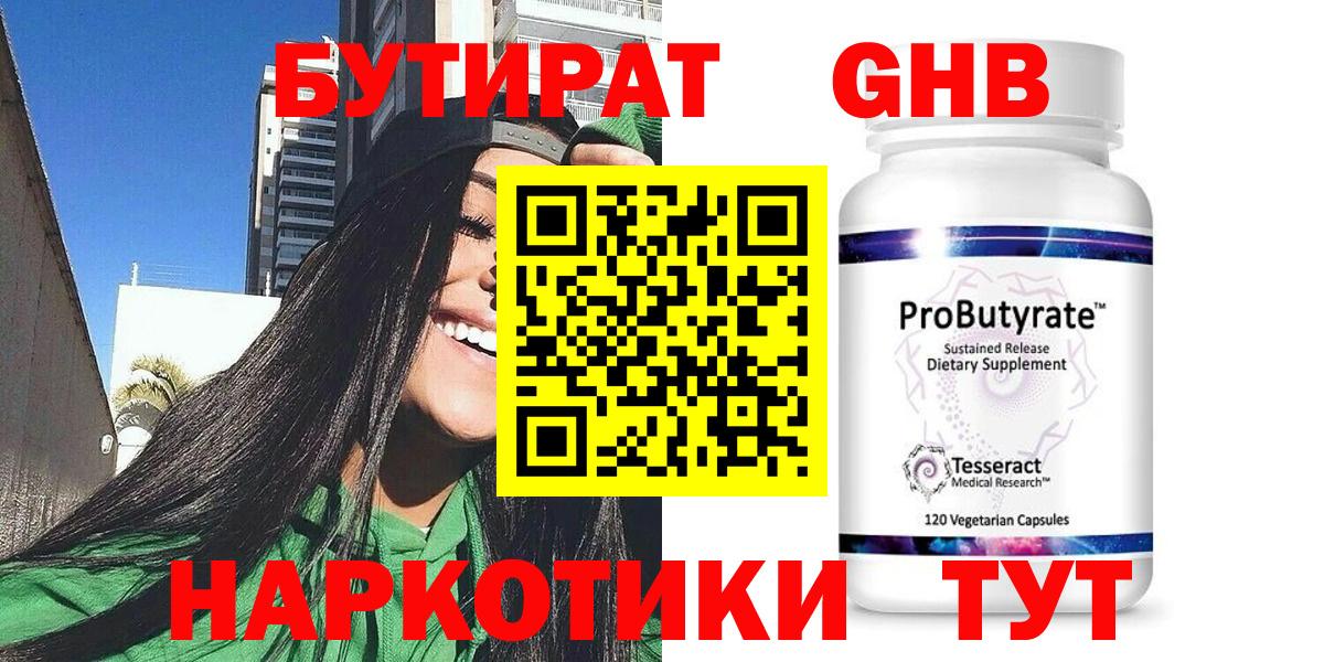 БУТИРАТ GHB Крымск
