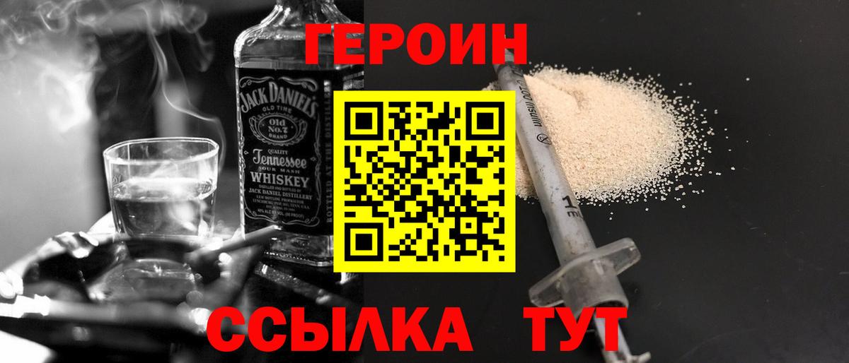 ГЕРОИН Heroin Крымск