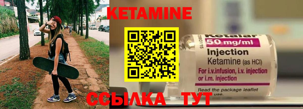 КЕТАМИН VHQ Крымск