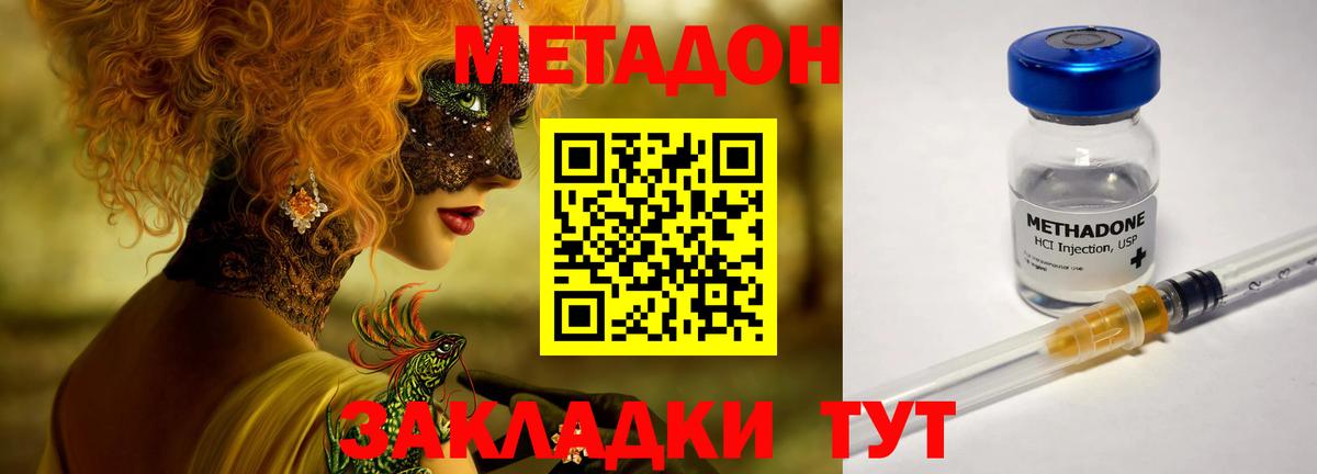 Метадон кристалл Крымск