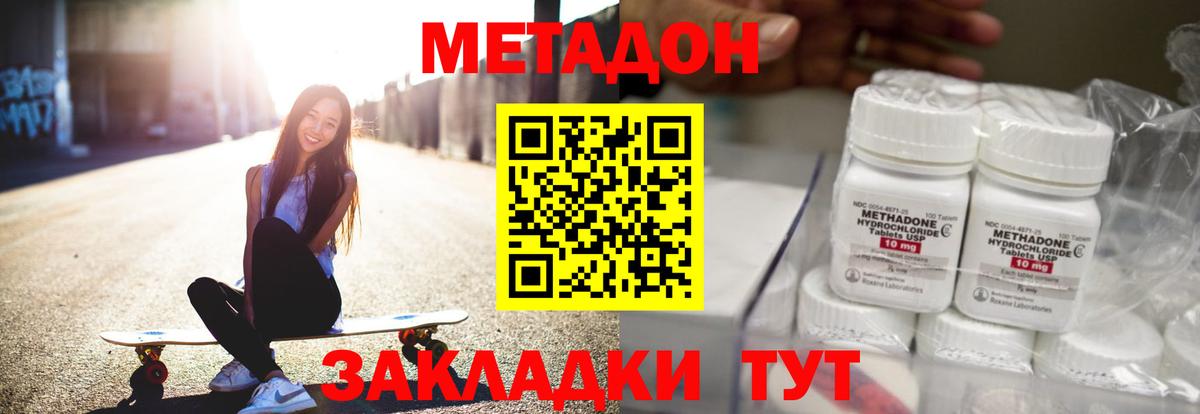 Метадон methadone  Вход с VPN  Крымск  мега как войти  МЕТАДОН белоснежный 